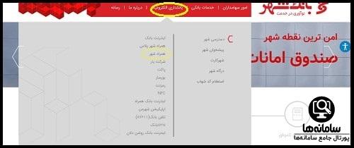 دانلود همراه بانک شهر با لینک مستقیم